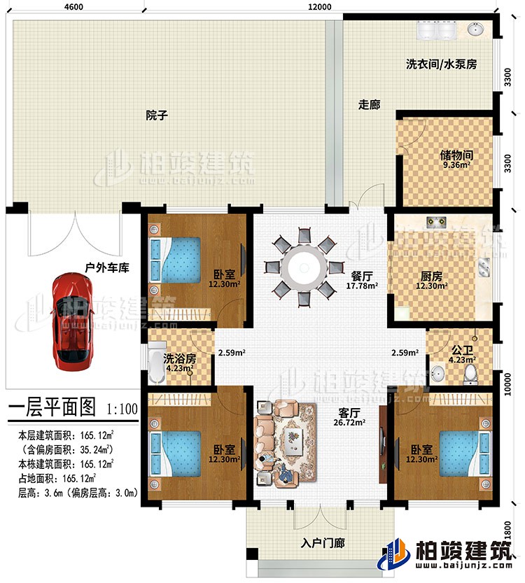 一层：入户门廊、客厅、餐厅、厨房、储物间、洗衣间/水泵房、走廊、院子、户外车库、3卧室、公卫、洗浴房